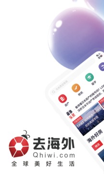 去海外应用截图1