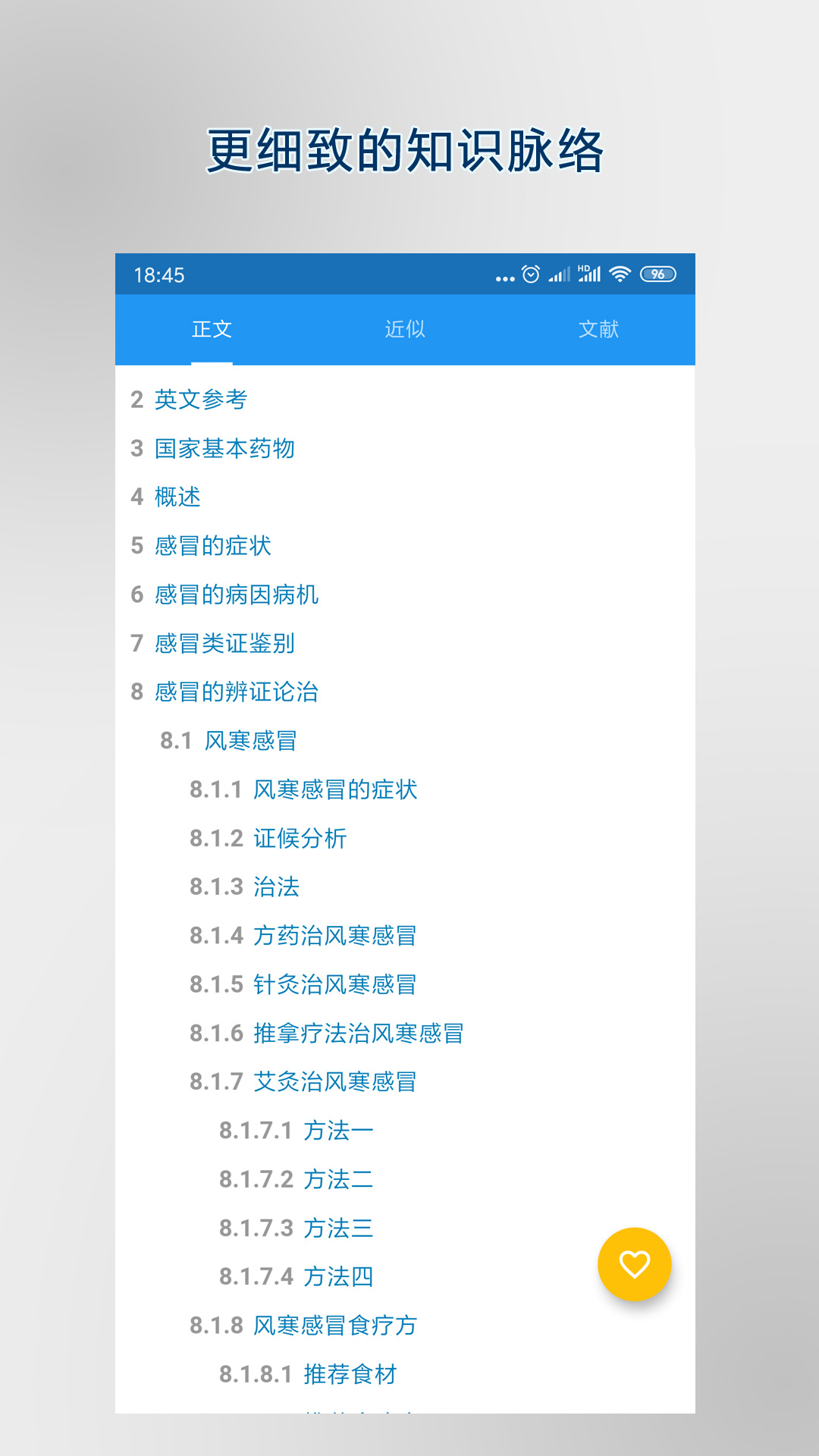 醫(yī)學百科截圖預覽