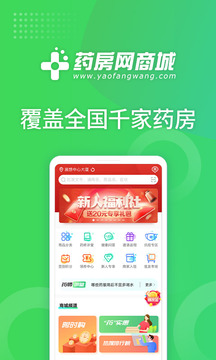 藥房網(wǎng)商城截圖