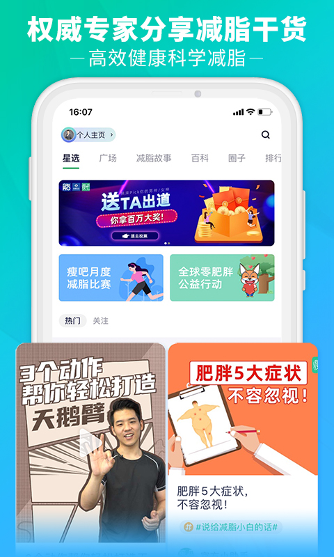 瘦吧v3.2.20截图5