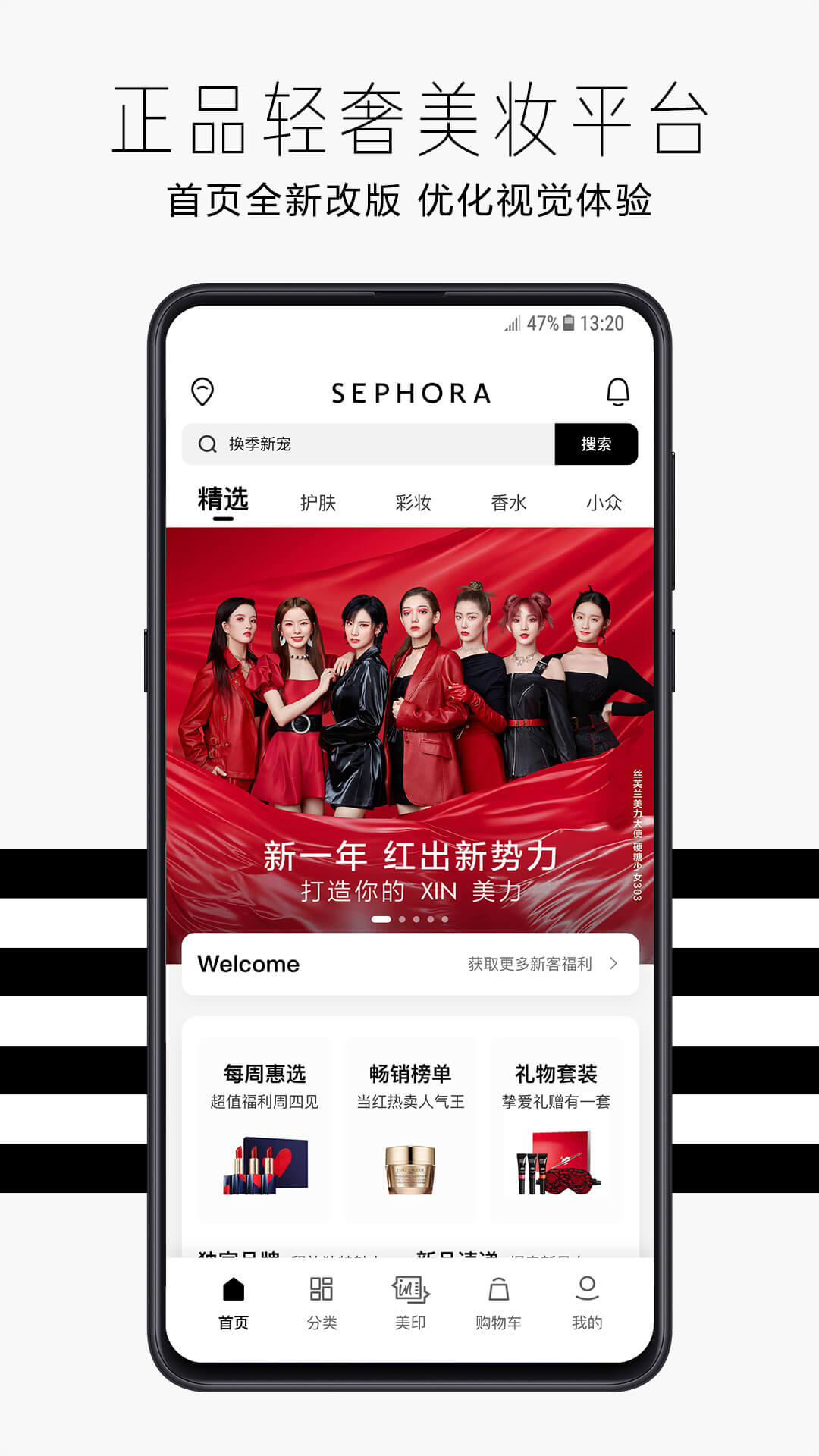 丝芙兰SEPHORAv7.0.0截图1