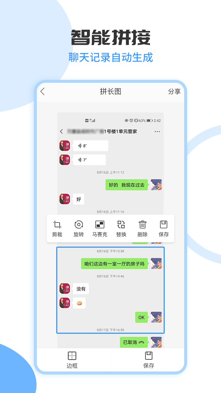 拼长图v1.5.4截图3