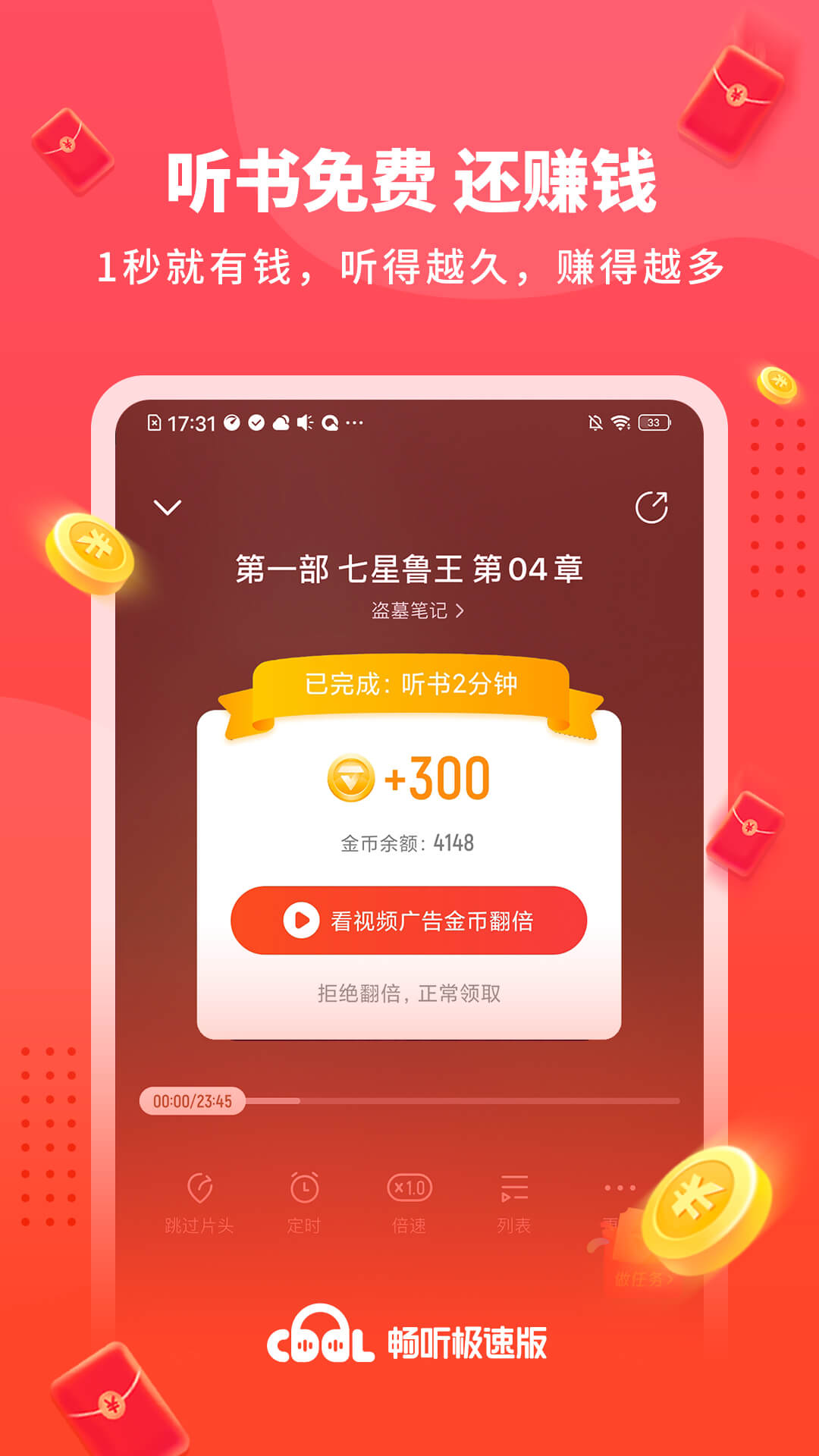 畅听极速版v1.1.1.0截图4