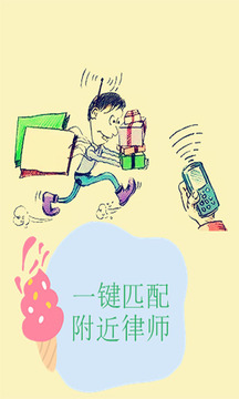 叫個(gè)律師法律咨詢截圖