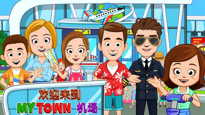 MyTown机场截图5