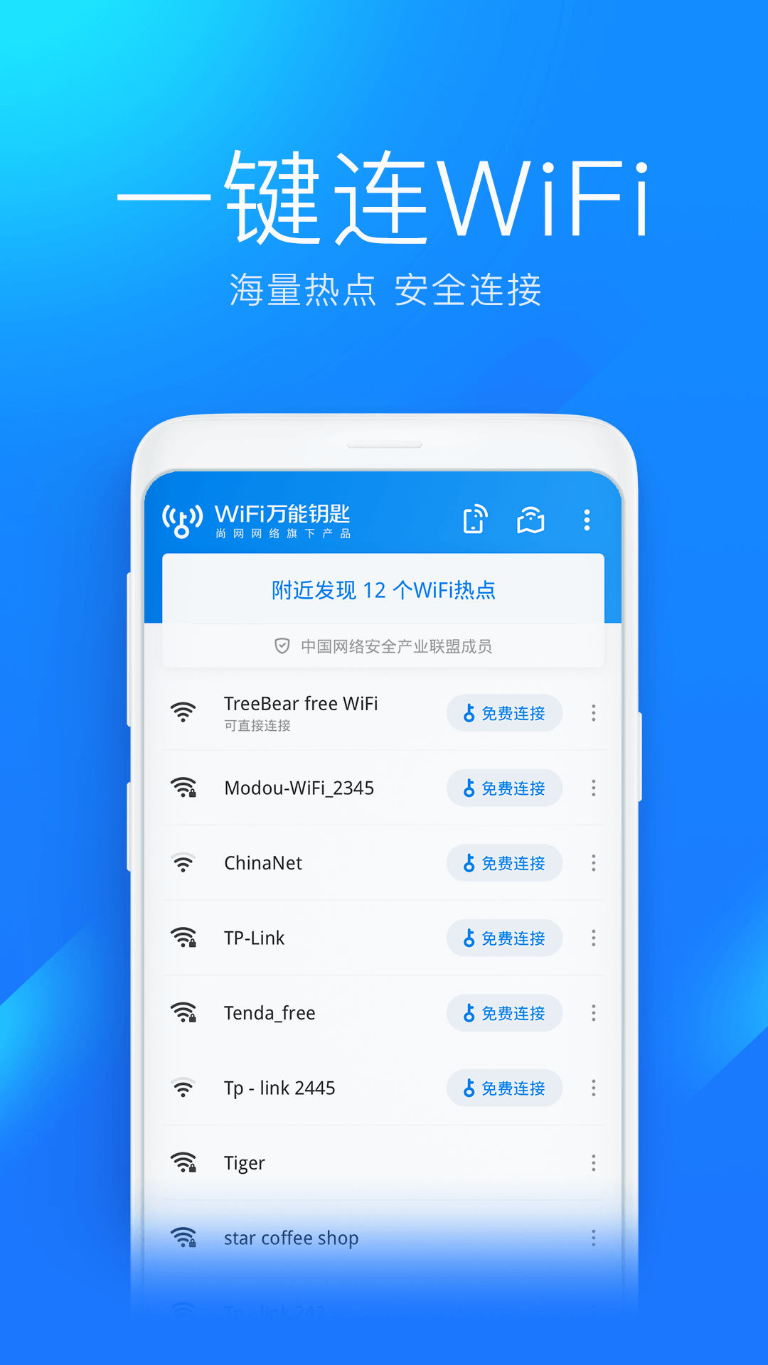 WiFi万能钥匙v4.6.31截图2