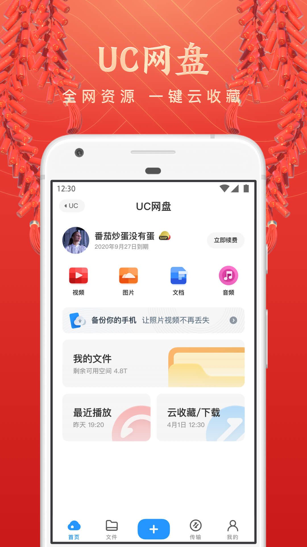 UC浏览器v13.2.3.1103截图5