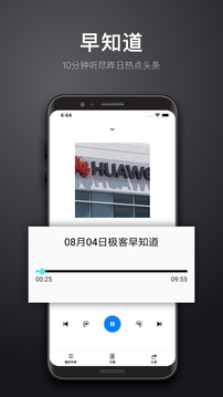 极客公园应用截图4