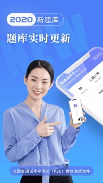 普通話水平測試截圖