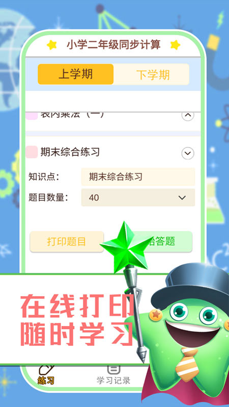 小学数学口算习题截图5