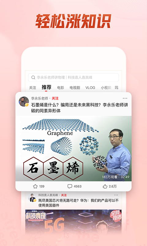 西瓜视频v5.4.2截图3