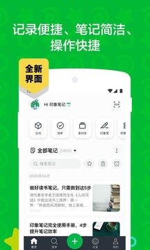 印象筆記截圖