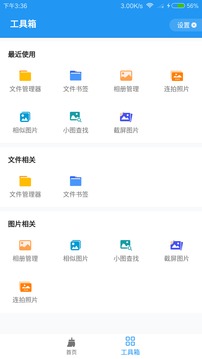 雪豹清理大師截圖