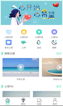 心理师截图