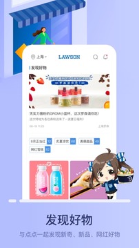 羅森點(diǎn)點(diǎn)截圖
