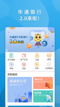 華通銀行截圖