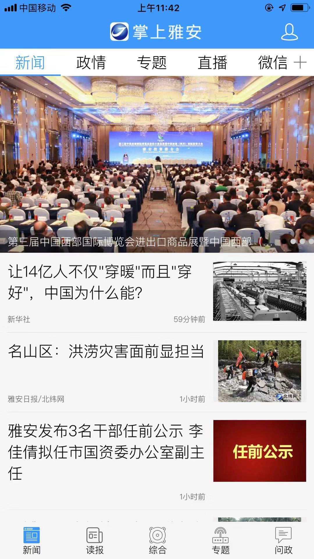 掌上雅安v4.0.1截图4