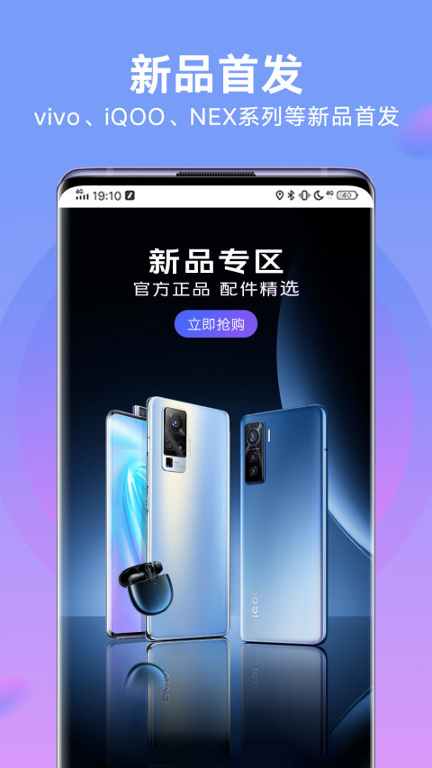 vivo官网v4.10.0.2截图2