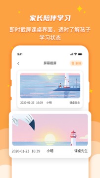 優(yōu)智多家長(zhǎng)端截圖