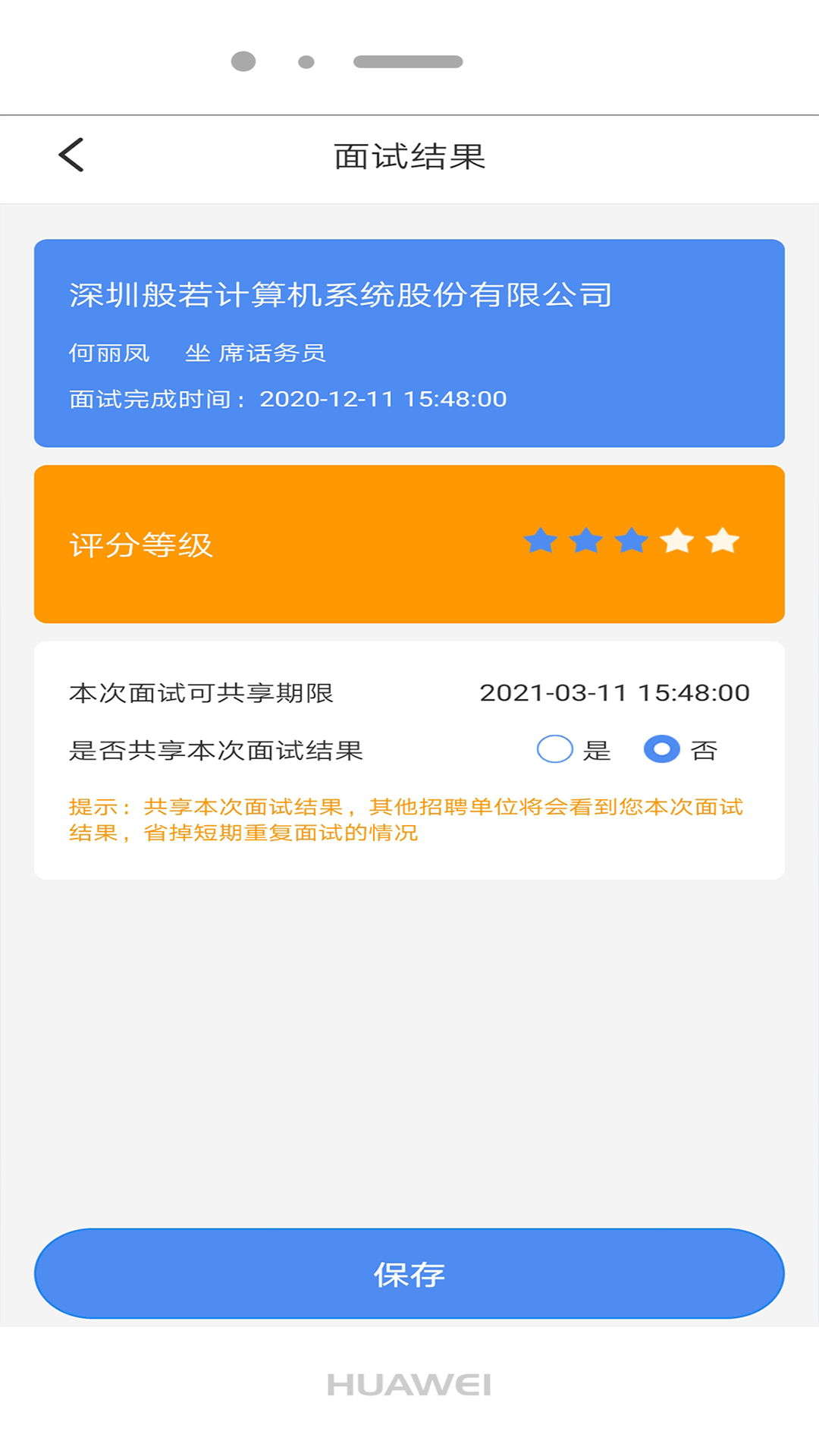 一面倾薪截图5