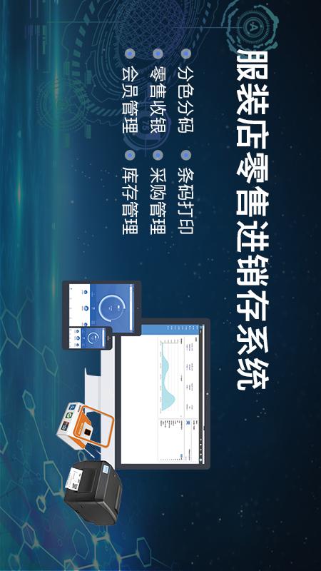 旺铺记账服装进销存软件v1.9.8截图1