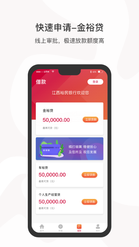 江西裕民银行v2.6.7截图2