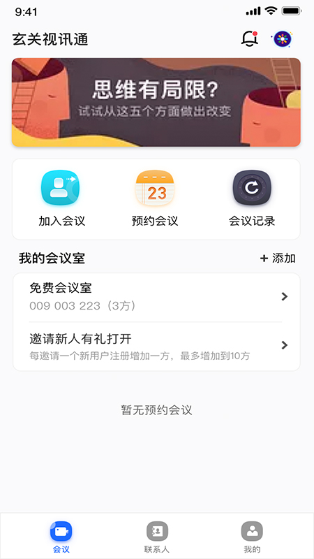 玄关视讯通v1.8.1截图1