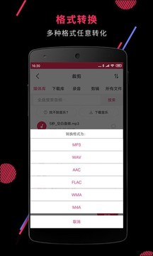 音频裁剪大师截图