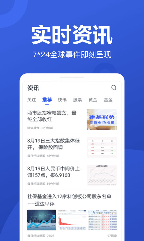 京东股票v3.6.0截图2