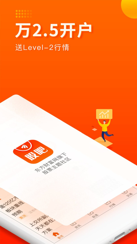 股吧v9.2.1截图2