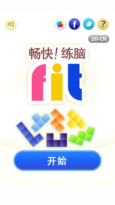 畅快练脑fit截图5