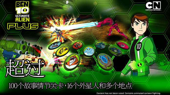 Ben10终极英雄Plus截图5