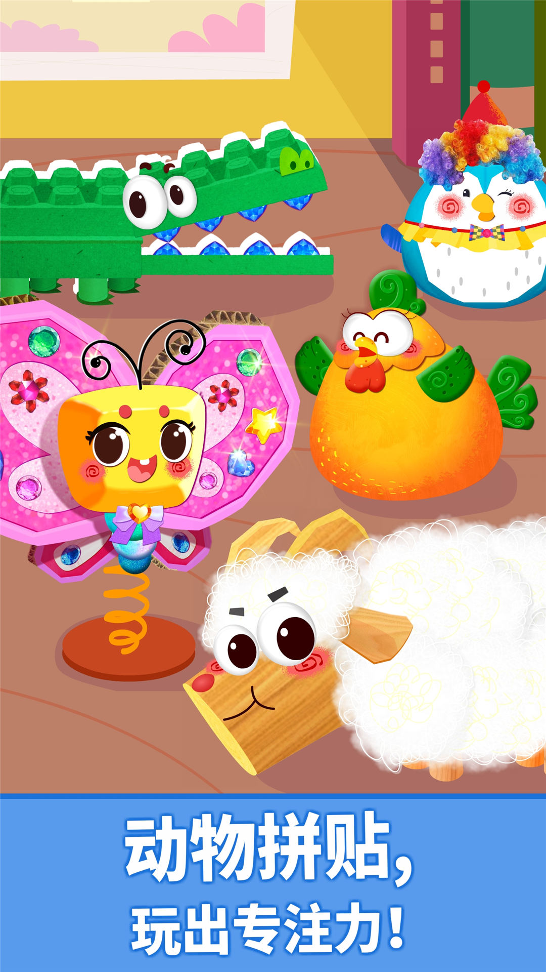 寶寶動(dòng)物拼貼截圖預(yù)覽