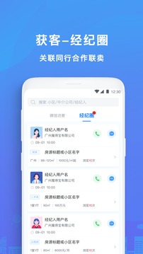 房得宝应用截图3
