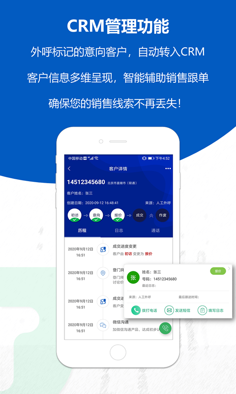 沸思電銷外呼截圖預(yù)覽