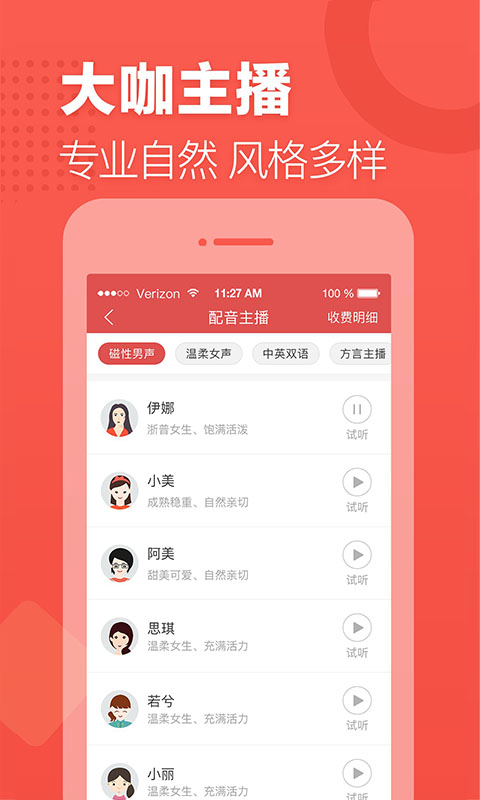 语音合成助手v1.4.1095截图2