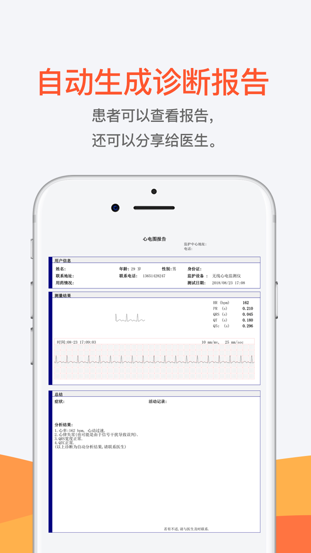 博声微心电截图3