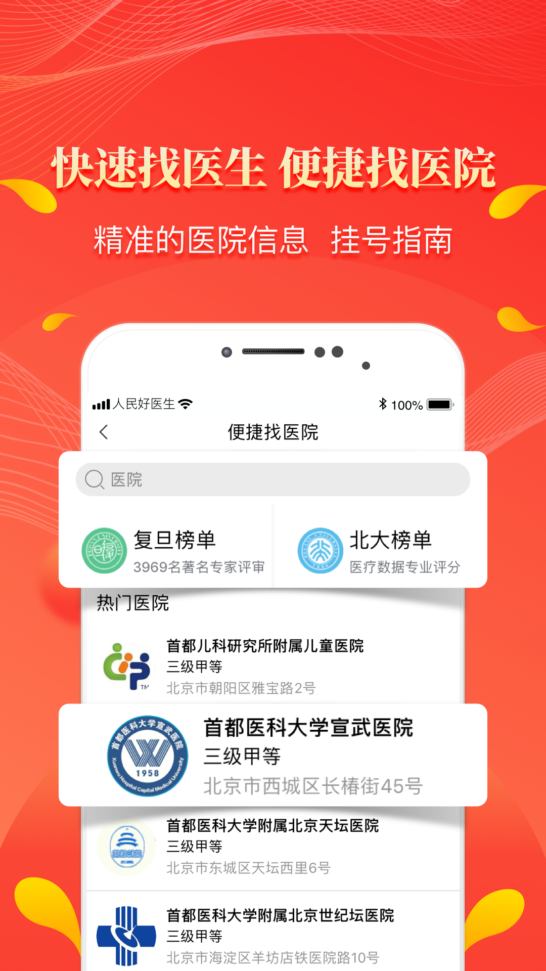 人民好医生v2.2.52截图3