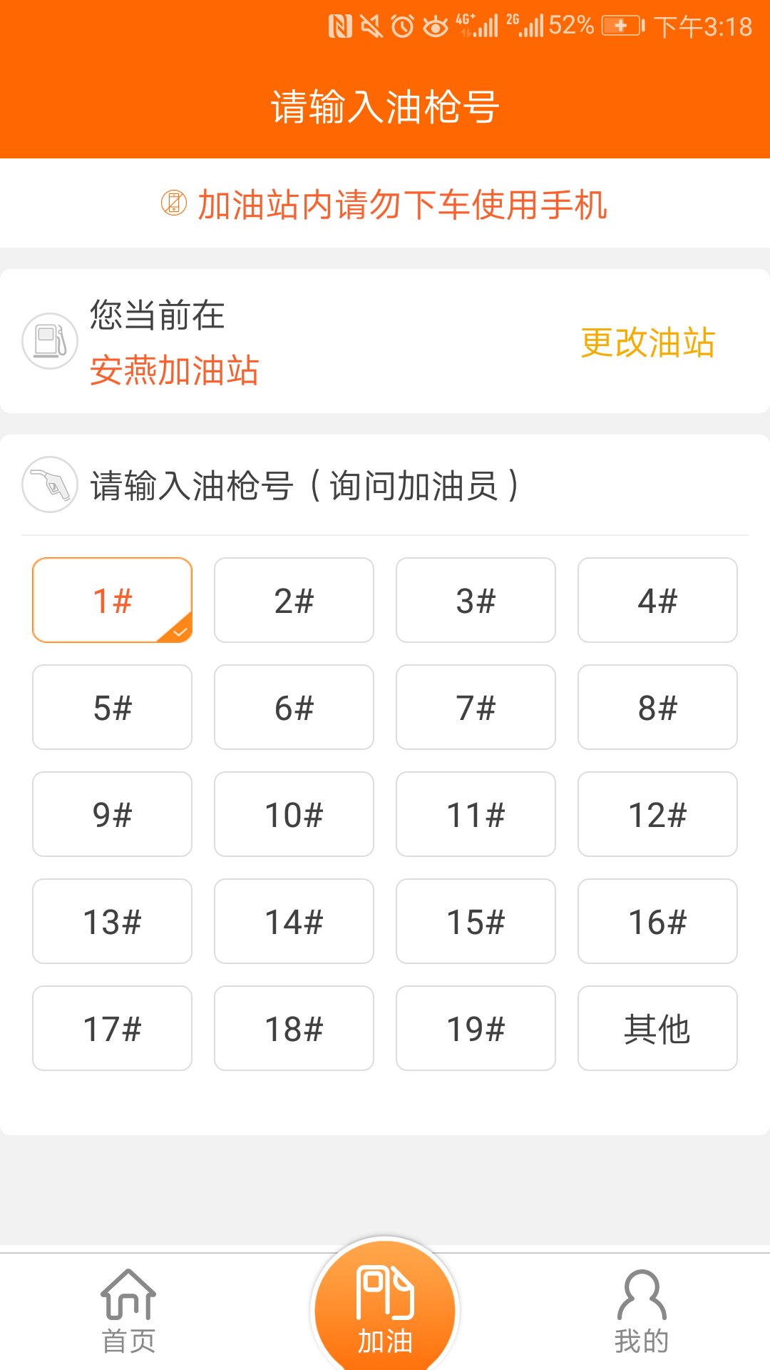 中油好客e站v2.3.2截图1