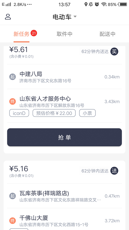 曹操送骑手版v5.0.19截图4