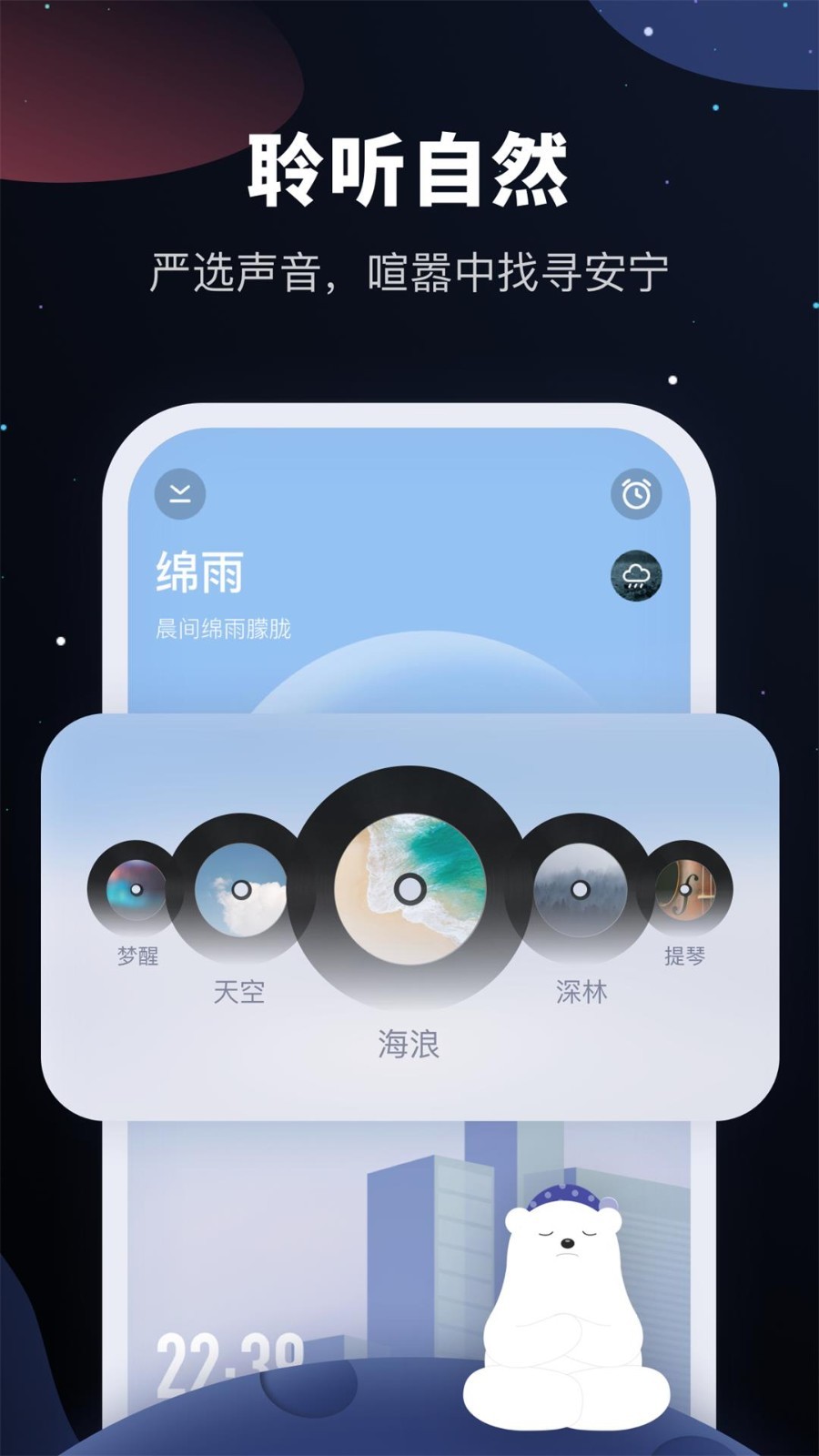 冥想星球v2.1.10截图3