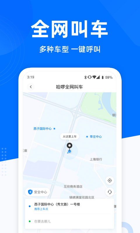 哈啰出行v5.71.1截图3