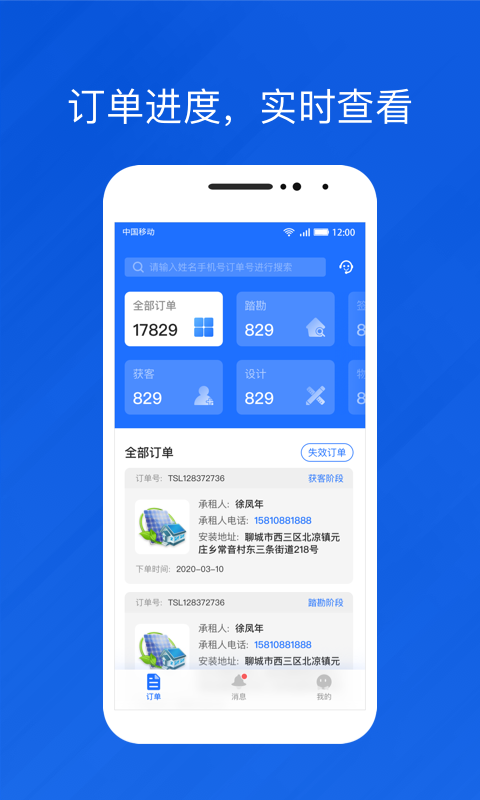 光伏生活代理端v1.2.0截图1