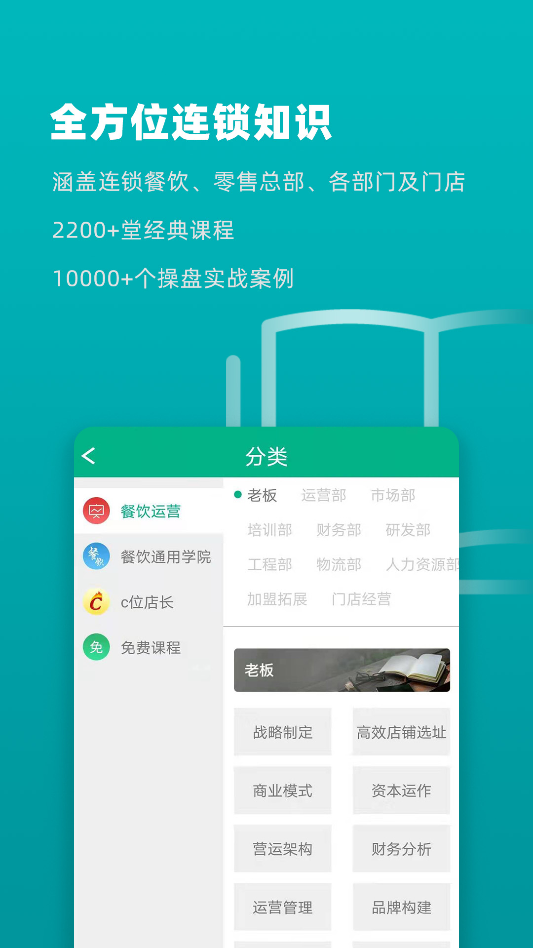 连锁大学堂vV3.0.29-release截图1