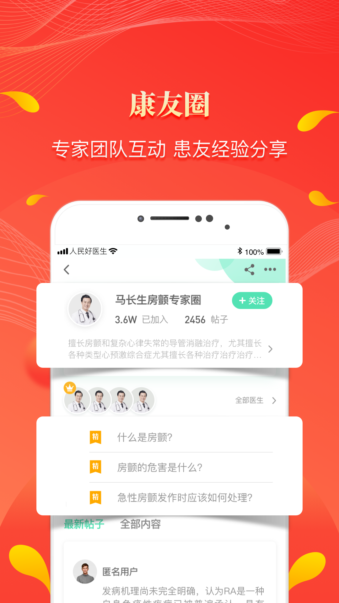 人民好医生v2.2.52截图4