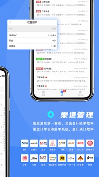 訂單來了截圖