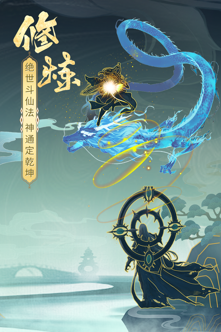 上古修仙截圖預(yù)覽