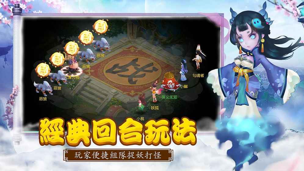 西遊記經典回合制遊戲截图3