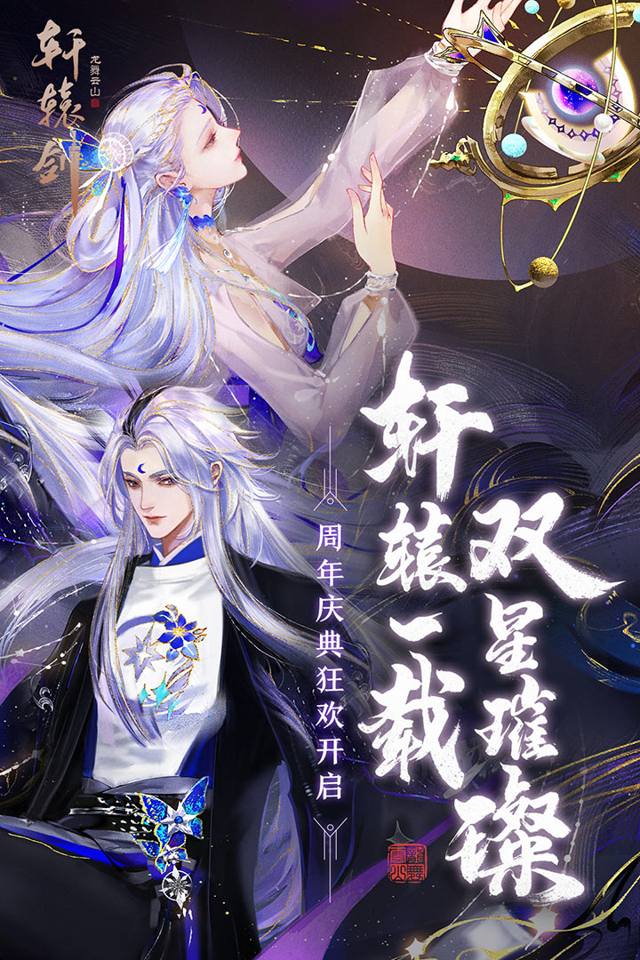 軒轅劍龍舞云山截圖預覽