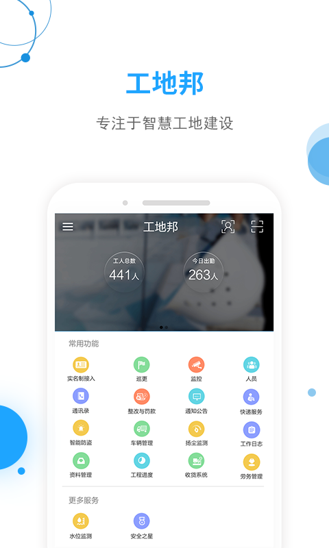 工地邦管理端v2.9.0截图1